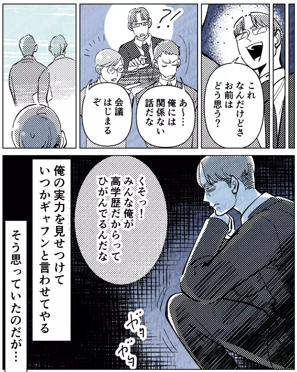 「高学歴であることが俺の誇り」周囲を見下し続け孤立していく夫＜学歴マウント夫の暴走 7話＞【非常識な人たち まんが】