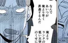 「もうあなたは必要ない」学歴で人の価値をはかる夫に三行半を突きつける！＜学歴マウント夫の暴走 10話＞【非常識な人たち まんが】