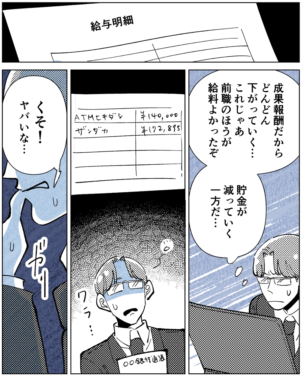 「低いランクの大学のくせに！」評価されないのも人のせい…夫の不満が爆発＜学歴マウント夫の暴走 8話＞【非常識な人たち まんが】