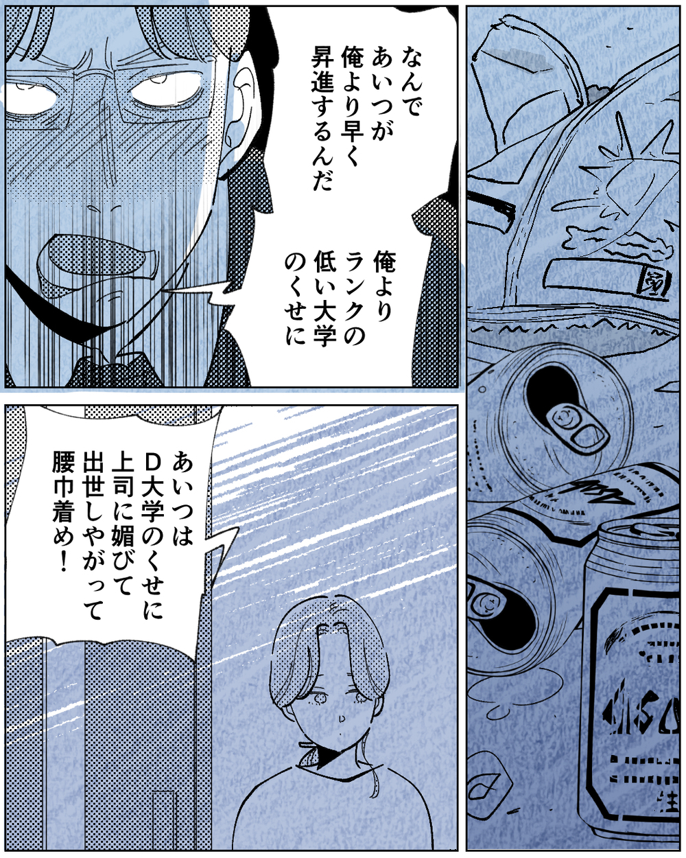 「低いランクの大学のくせに！」評価されないのも人のせい…夫の不満が爆発＜学歴マウント夫の暴走 8話＞【非常識な人たち まんが】