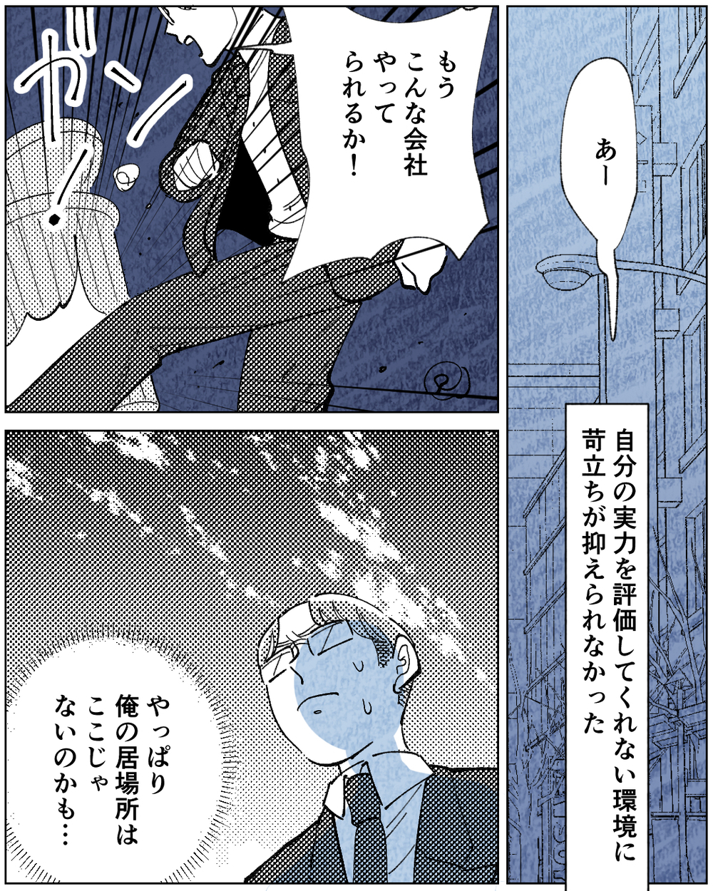 「低いランクの大学のくせに！」評価されないのも人のせい…夫の不満が爆発＜学歴マウント夫の暴走 8話＞【非常識な人たち まんが】