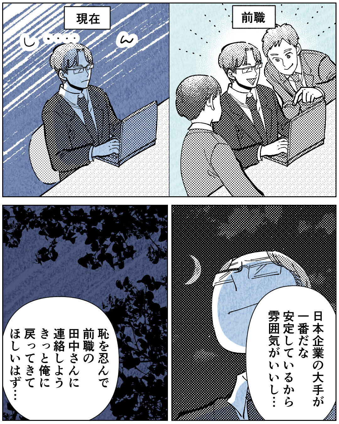 「低いランクの大学のくせに！」評価されないのも人のせい…夫の不満が爆発＜学歴マウント夫の暴走 8話＞【非常識な人たち Vol.8】