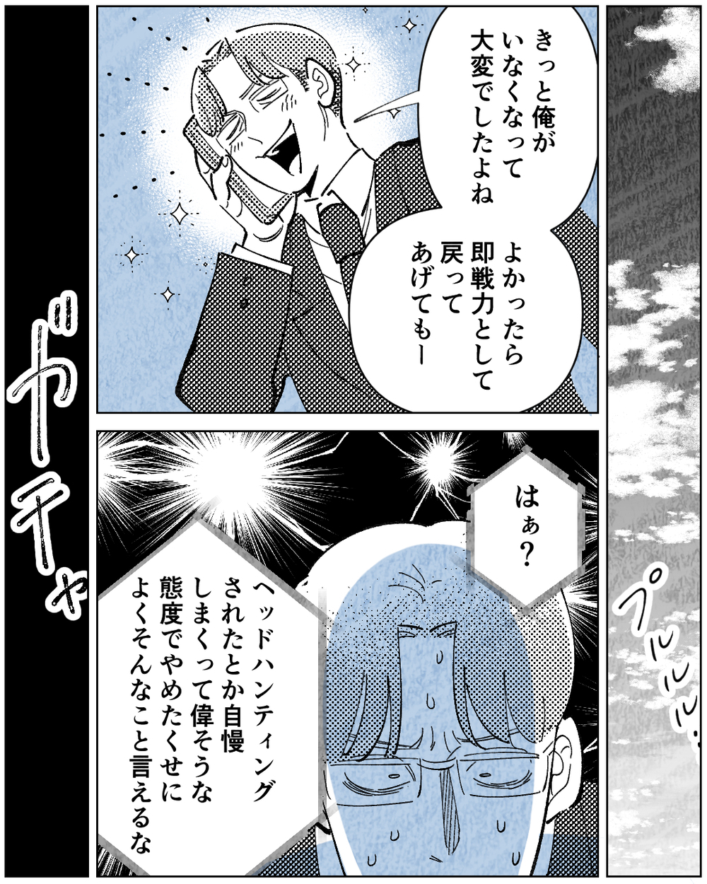 「低いランクの大学のくせに！」評価されないのも人のせい…夫の不満が爆発＜学歴マウント夫の暴走 8話＞【非常識な人たち まんが】