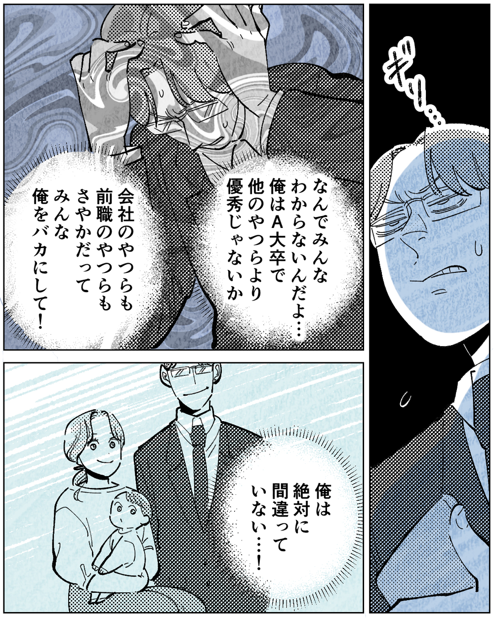 「低いランクの大学のくせに！」評価されないのも人のせい…夫の不満が爆発＜学歴マウント夫の暴走 8話＞【非常識な人たち まんが】