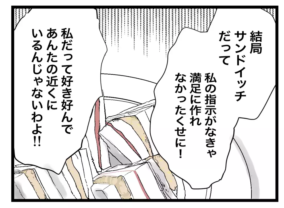 「本当はあなたの側になんて…」夫への不満が大爆発した妻【1から10まで説明させんなよ Vol.26】