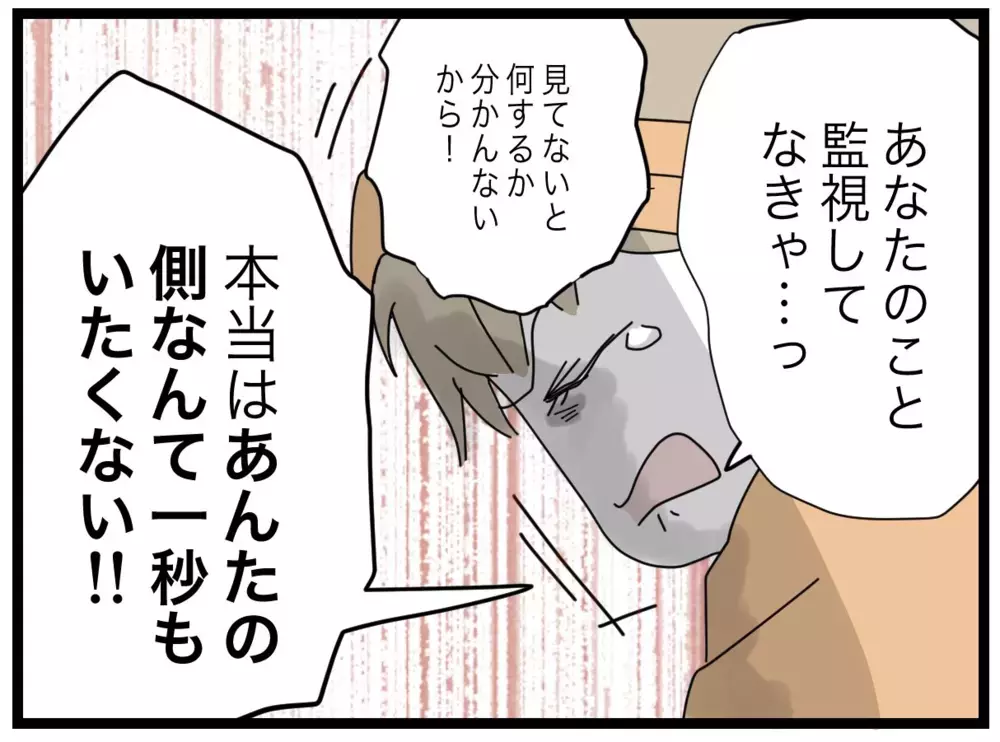 「本当はあなたの側になんて…」夫への不満が大爆発した妻【1から10まで説明させんなよ Vol.26】