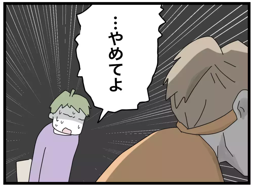 「本当はあなたの側になんて…」夫への不満が大爆発した妻【1から10まで説明させんなよ Vol.26】