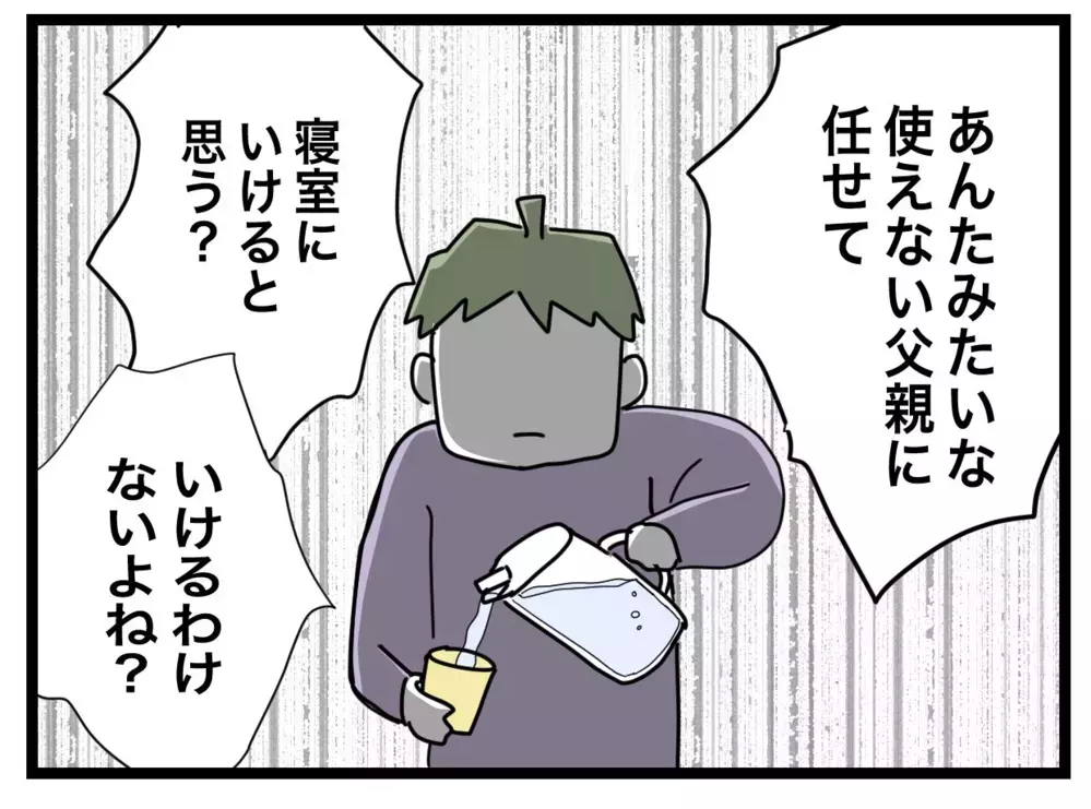 「たまにやっただけで偉そうに…」溢れ出る妻の不満…夫婦関係はますます険悪に!?【1から10まで説明させんなよ Vol.28】
