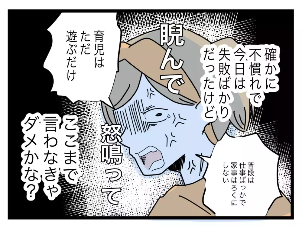 僕が同じように怒鳴ったらどう思うの…？ 妻に追い詰められた夫の本音【1から10まで説明させんなよ Vol.29】