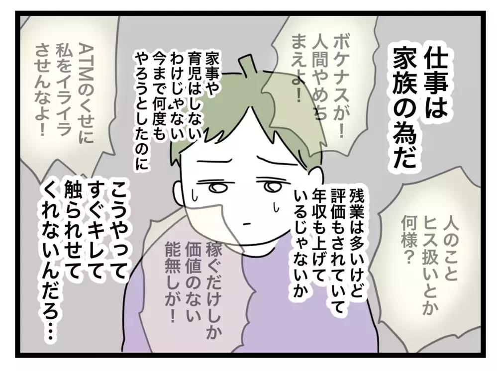 僕が同じように怒鳴ったらどう思うの…？ 妻に追い詰められた夫の本音【1から10まで説明させんなよ Vol.29】