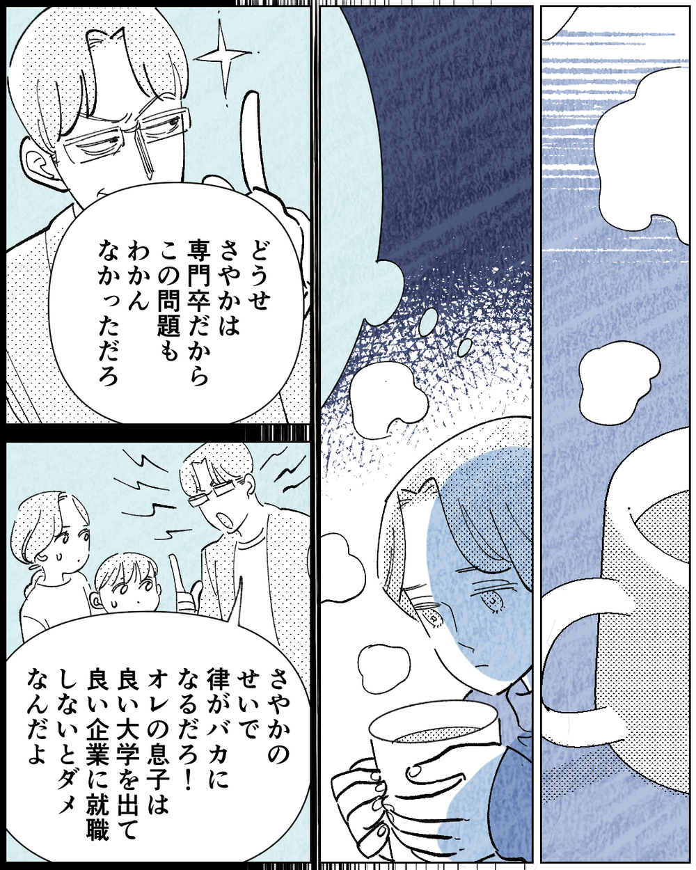 学歴至上主義の夫から離れるため…子どもとの未来のために妻が動き出す＜学歴マウント夫の暴走 9話＞【非常識な人たち まんが】