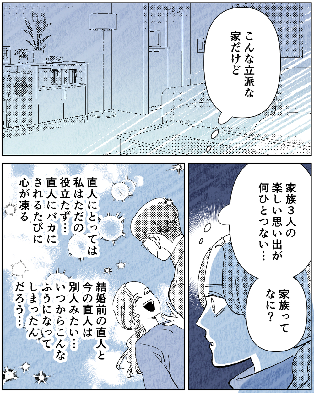 学歴至上主義の夫から離れるため…子どもとの未来のために妻が動き出す＜学歴マウント夫の暴走 9話＞【非常識な人たち まんが】