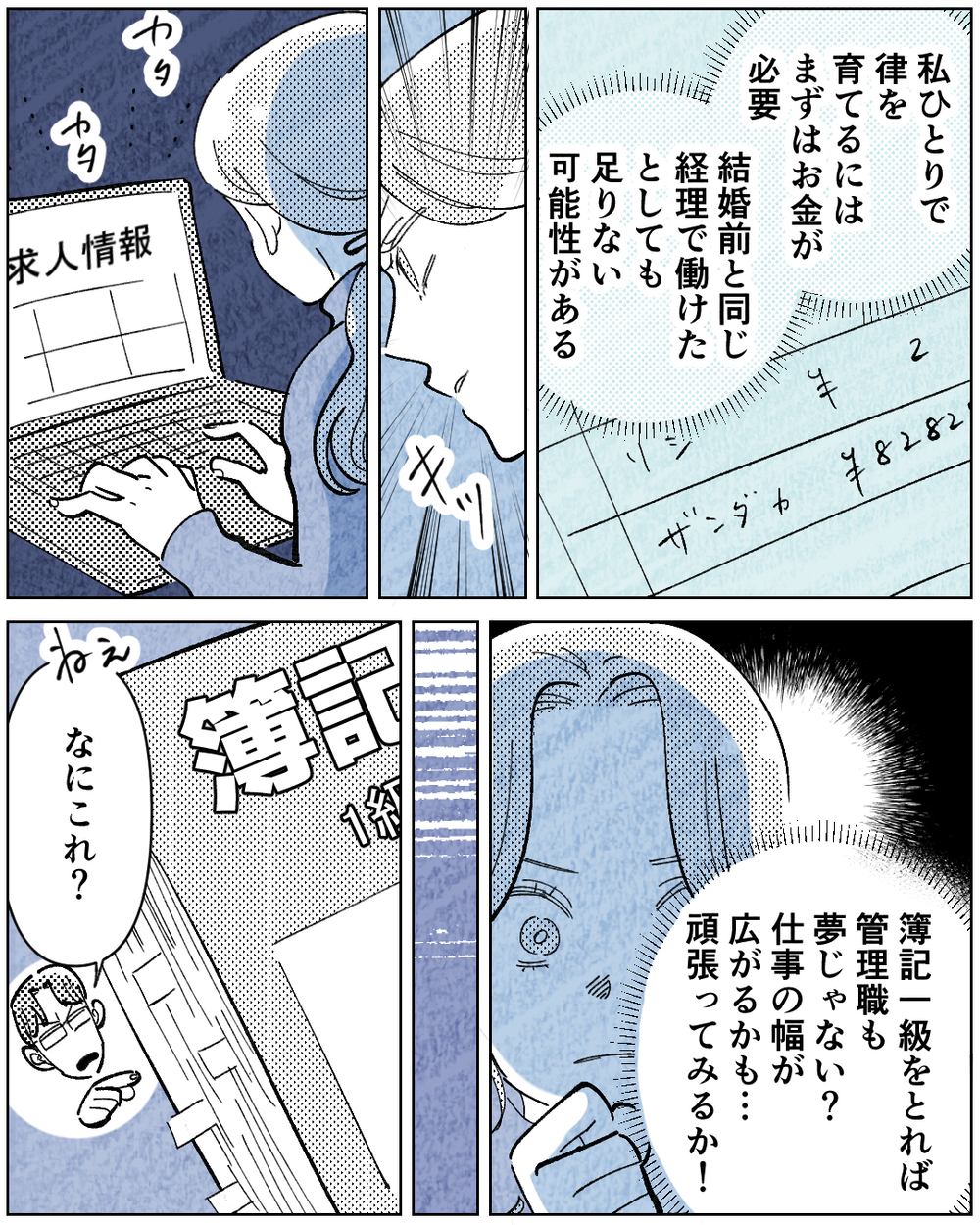 学歴至上主義の夫から離れるため…子どもとの未来のために妻が動き出す＜学歴マウント夫の暴走 9話＞【非常識な人たち まんが】