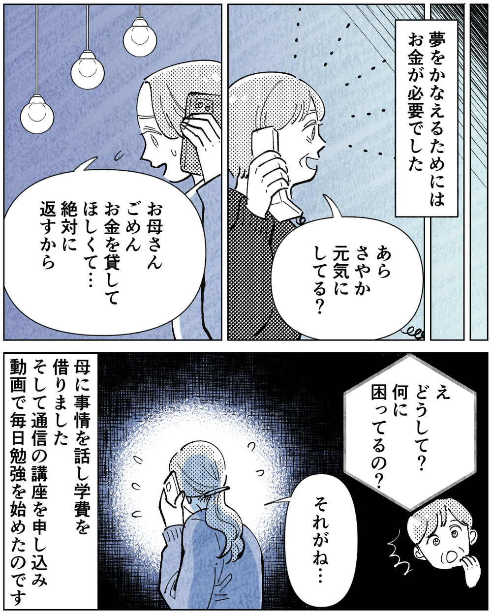 学歴至上主義の夫から離れるため…子どもとの未来のために妻が動き出す＜学歴マウント夫の暴走 9話＞【非常識な人たち まんが】