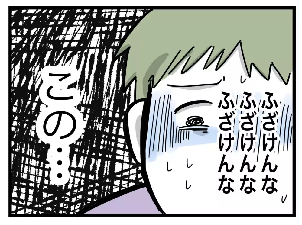 「ふざけんな…この…」妻に罵られ限界を感じた夫は…【1から10まで説明させんなよ Vol.30】