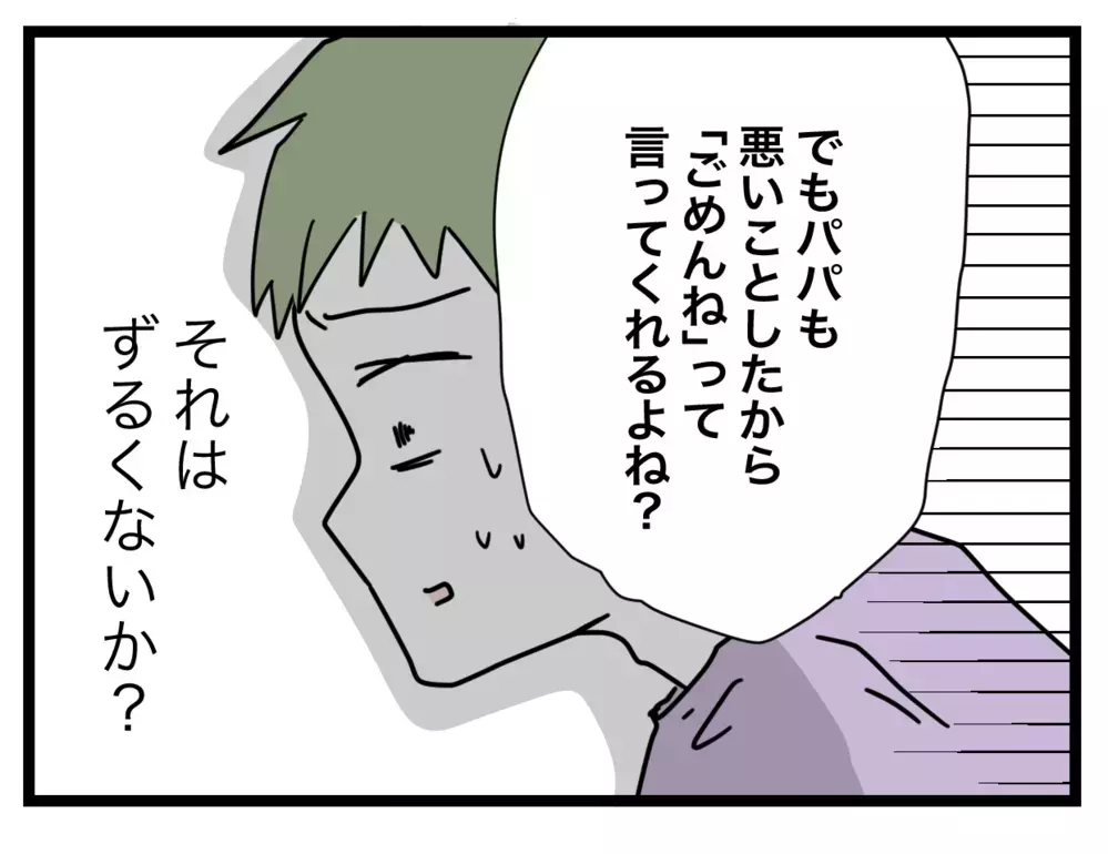「ママに謝れ！」妻に散々怒鳴られたのに…娘にまで責められるなんて【1から10まで説明させんなよ Vol.31】