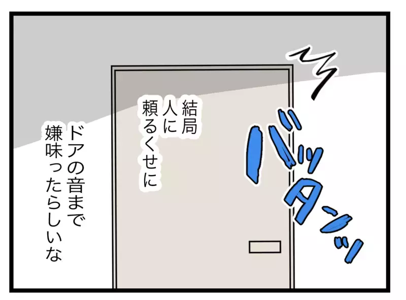 俺だけ悪者？ 先に怒鳴ったのは妻なのに…【1から10まで説明させんなよ Vol.32】