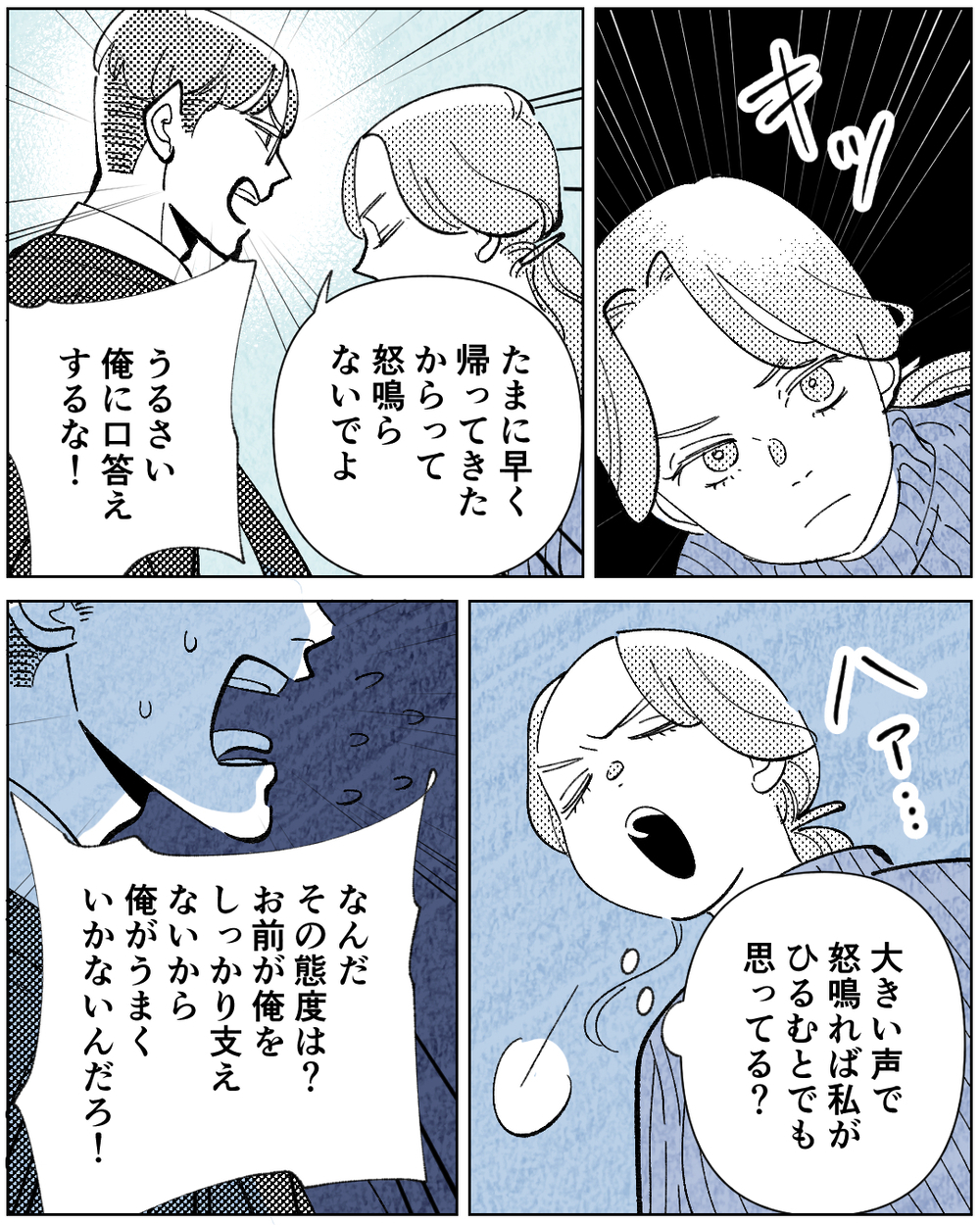 「もうあなたは必要ない」学歴で人の価値をはかる夫に三行半を突きつける！＜学歴マウント夫の暴走 10話＞【非常識な人たち まんが】