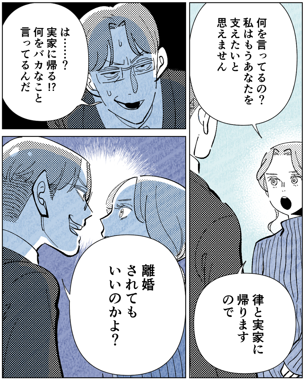 「もうあなたは必要ない」学歴で人の価値をはかる夫に三行半を突きつける！＜学歴マウント夫の暴走 10話＞【非常識な人たち まんが】