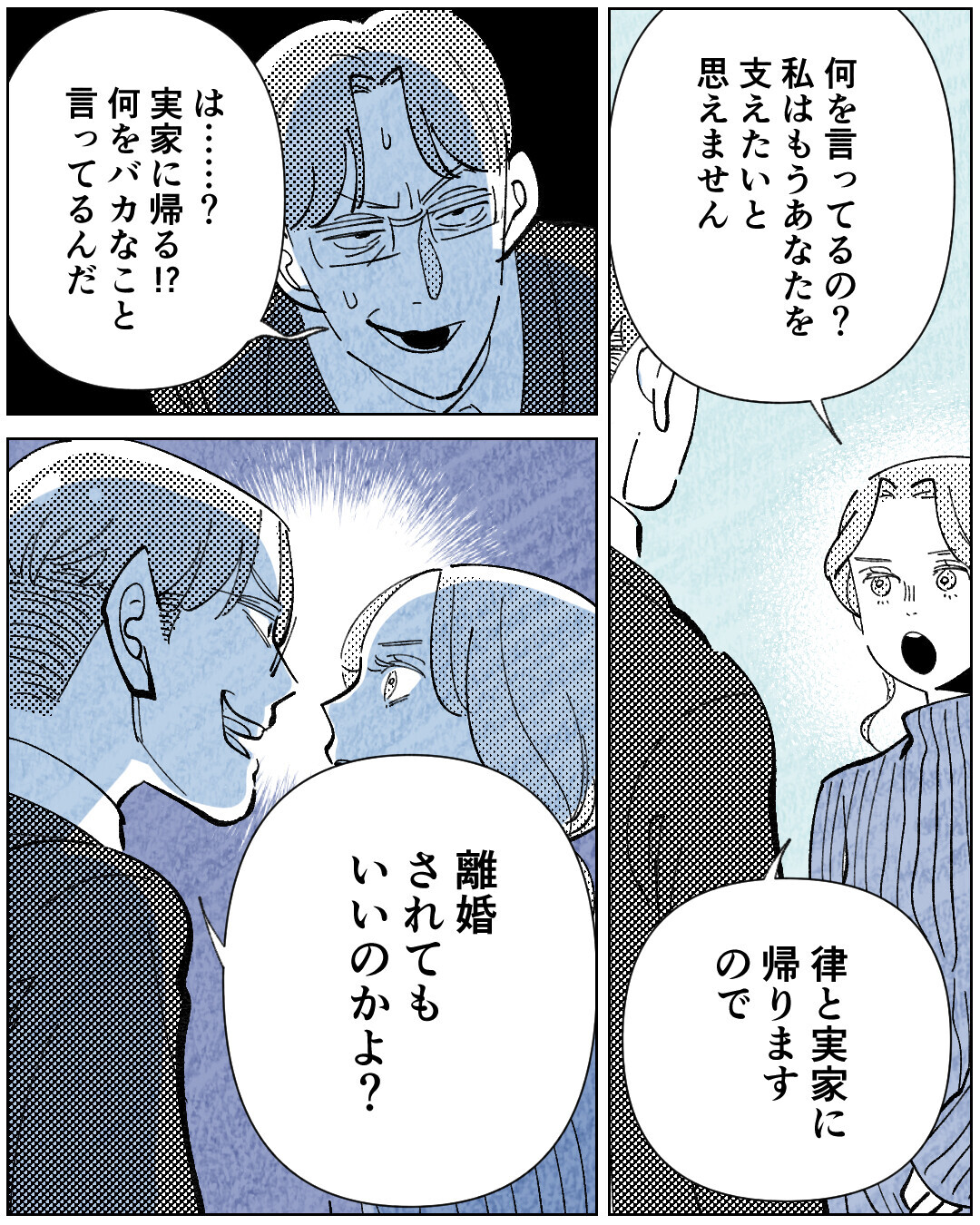 「もうあなたは必要ない」学歴で人の価値をはかる夫に三行半を突きつける！＜学歴マウント夫の暴走 10話＞【非常識な人たち まんが】