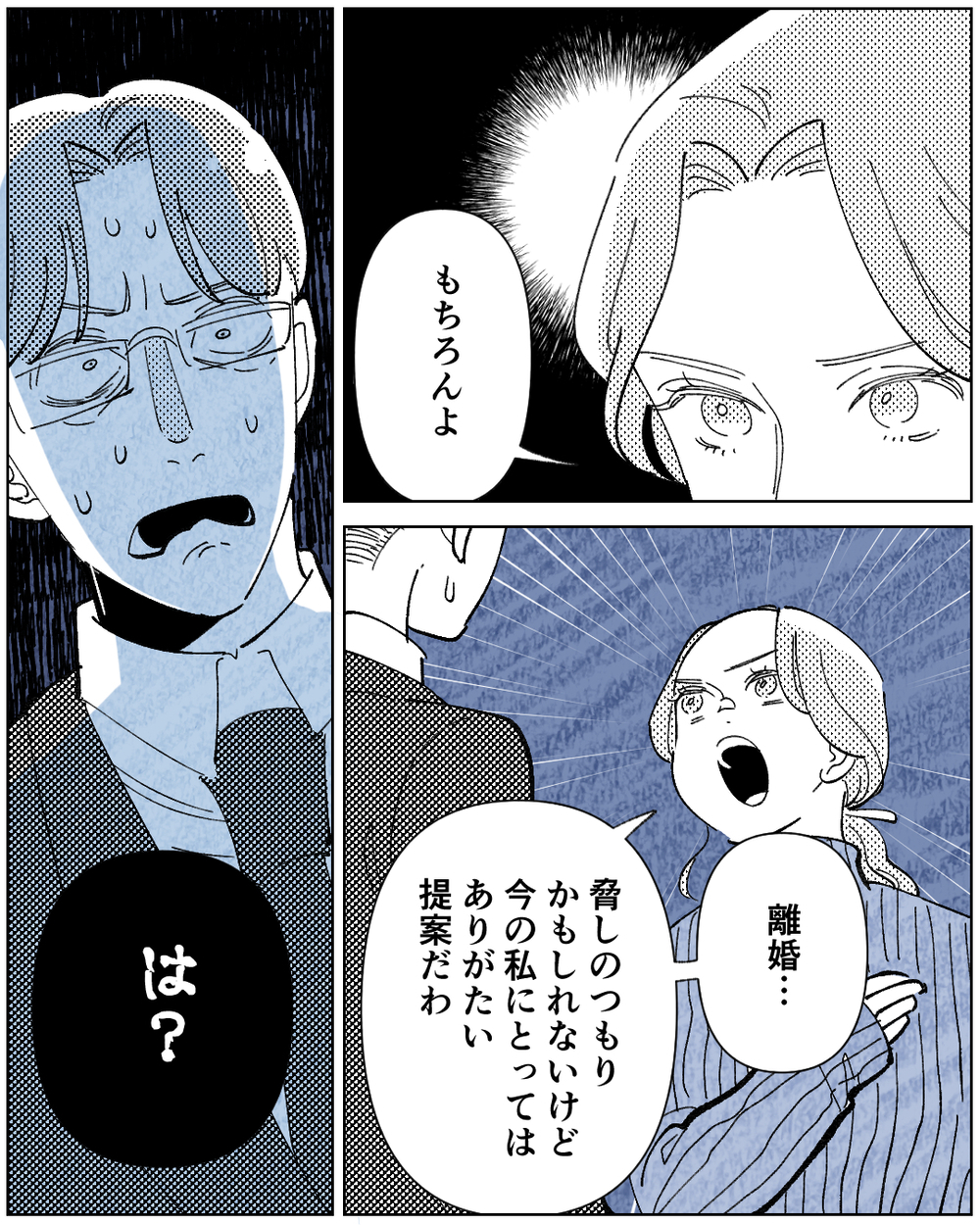 「もうあなたは必要ない」学歴で人の価値をはかる夫に三行半を突きつける！＜学歴マウント夫の暴走 10話＞【非常識な人たち まんが】