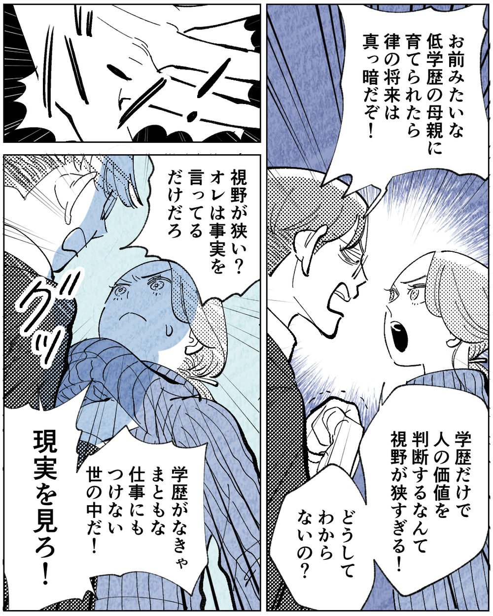 「もうあなたは必要ない」学歴で人の価値をはかる夫に三行半を突きつける！＜学歴マウント夫の暴走 10話＞【非常識な人たち まんが】