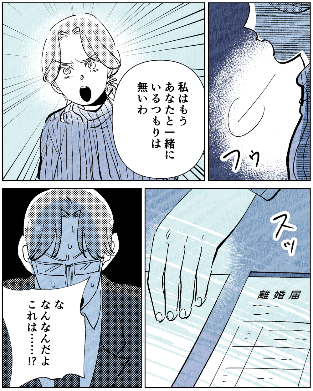 「もうあなたは必要ない」学歴で人の価値をはかる夫に三行半を突きつける！＜学歴マウント夫の暴走 10話＞【非常識な人たち まんが】