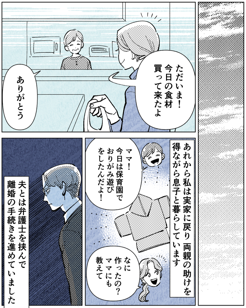 「俺はモラハラなんかしていない！」最後まで認めなかった夫が離婚後に連絡してきて…？＜学歴マウント夫の暴走 12話＞【まんが】