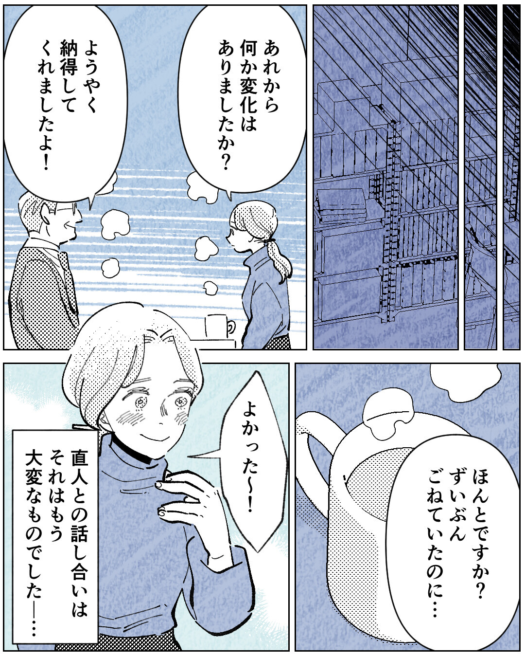 「俺はモラハラなんかしていない！」最後まで認めなかった夫が離婚後に連絡してきて…？＜学歴マウント夫の暴走 12話＞【非常識な人たち まんが】