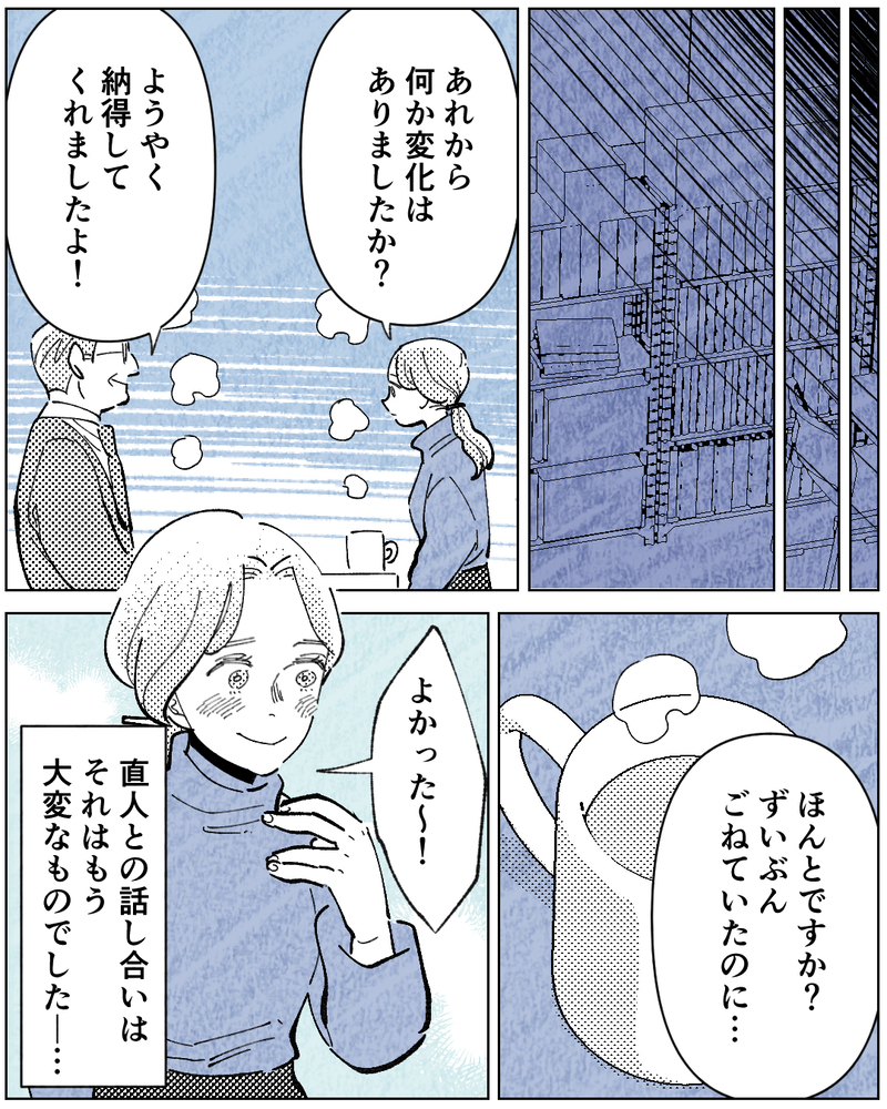 「俺はモラハラなんかしていない！」最後まで認めなかった夫が離婚後に連絡してきて…？＜学歴マウント夫の暴走 12話＞【まんが】