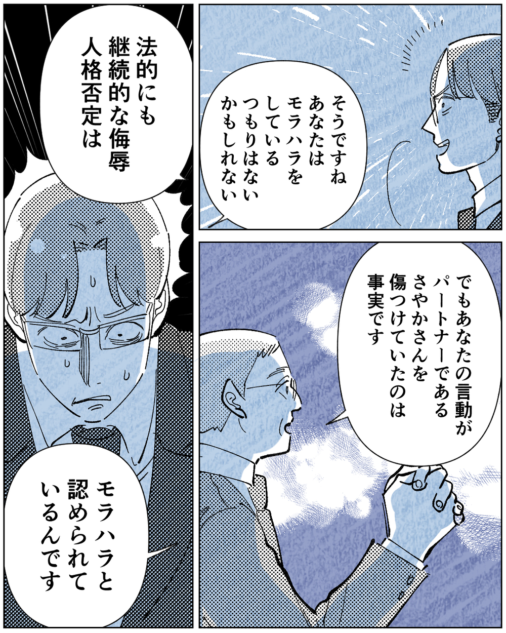 「俺はモラハラなんかしていない！」最後まで認めなかった夫が離婚後に連絡してきて…？＜学歴マウント夫の暴走 12話＞【非常識な人たち まんが】