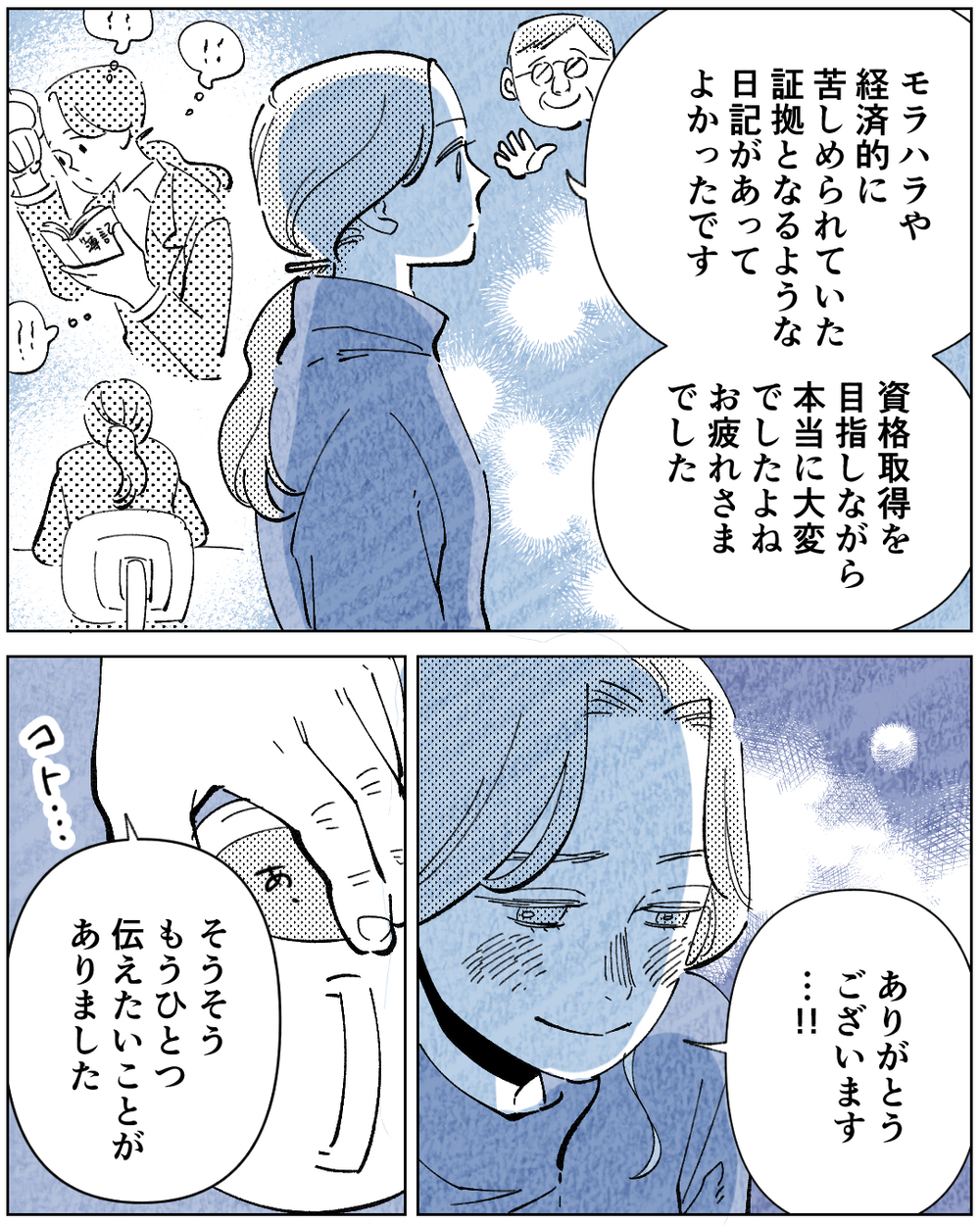 「俺はモラハラなんかしていない！」最後まで認めなかった夫が離婚後に連絡してきて…？＜学歴マウント夫の暴走 12話＞【非常識な人たち まんが】