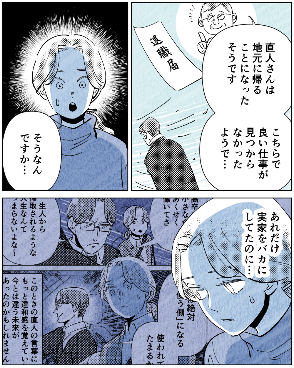 「俺はモラハラなんかしていない！」最後まで認めなかった夫が離婚後に連絡してきて…？＜学歴マウント夫の暴走 12話＞【非常識な人たち まんが】