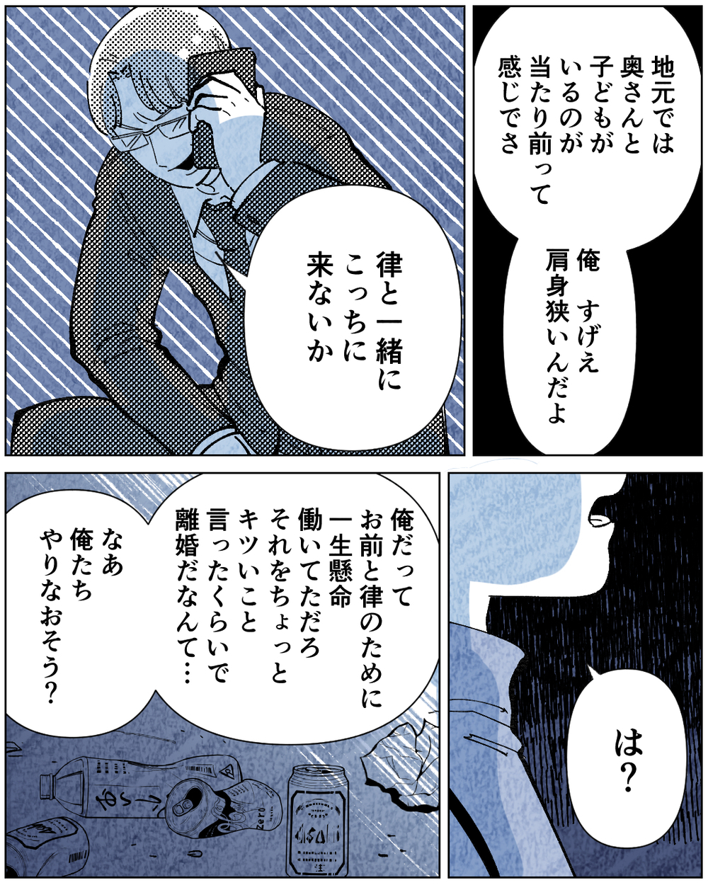 学歴よりも大切なものがある…強くなった妻から元夫へ最後の言葉＜学歴マウント夫の暴走 13話＞【非常識な人たち まんが】