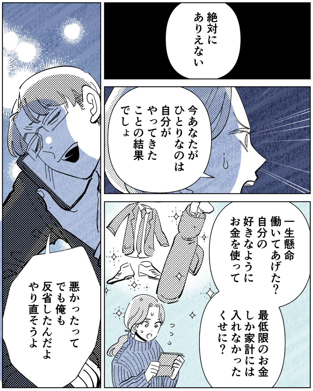 学歴よりも大切なものがある…強くなった妻から元夫へ最後の言葉＜学歴マウント夫の暴走 13話＞【非常識な人たち まんが】