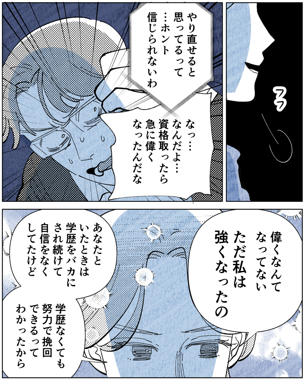 学歴よりも大切なものがある…強くなった妻から元夫へ最後の言葉＜学歴マウント夫の暴走 13話＞【非常識な人たち まんが】