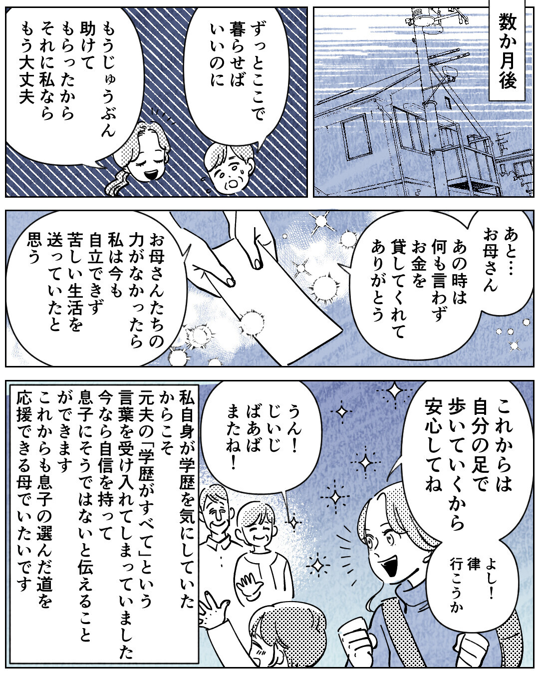 学歴よりも大切なものがある…強くなった妻から元夫へ最後の言葉＜学歴マウント夫の暴走 13話＞【非常識な人たち Vol.13】