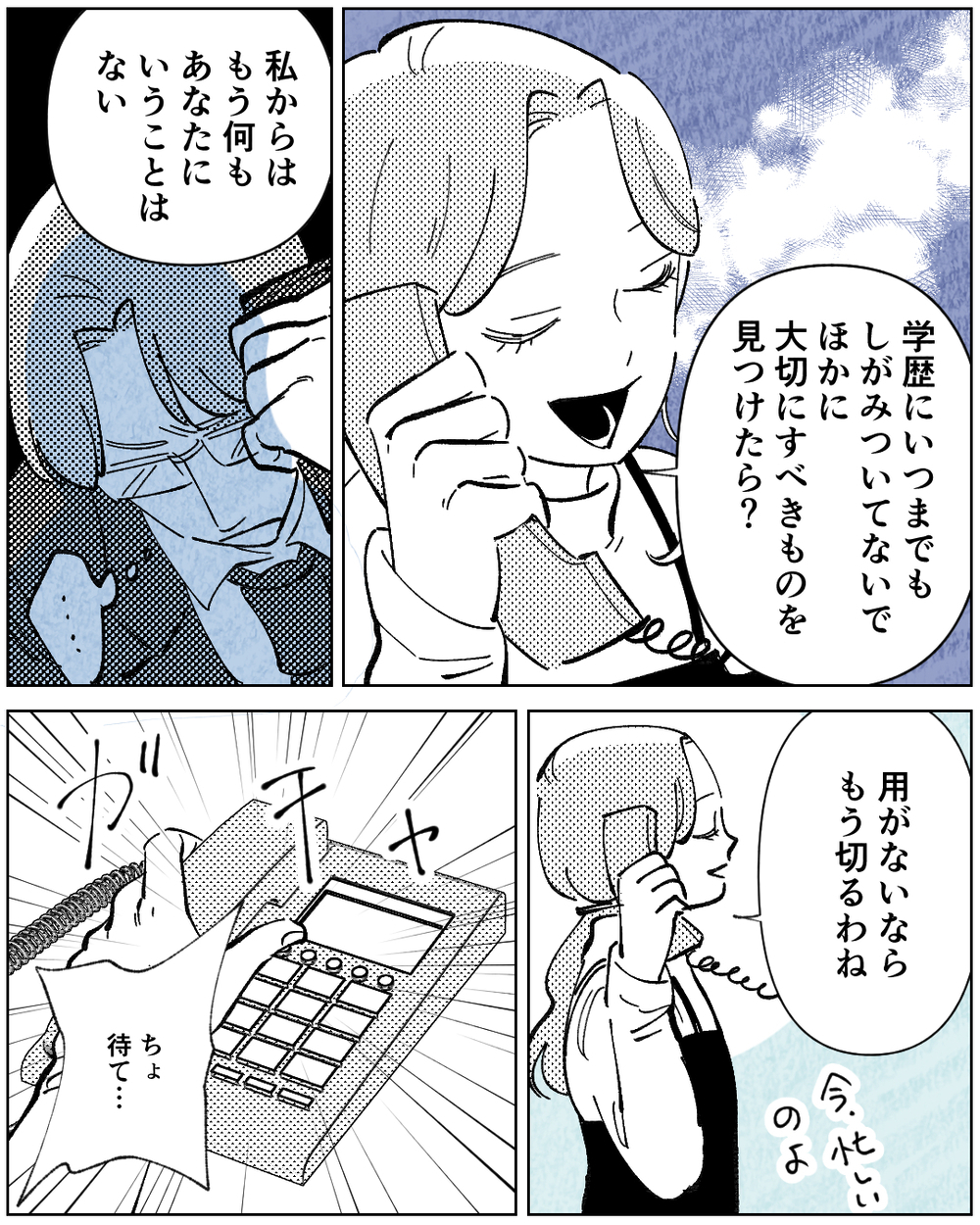 学歴よりも大切なものがある…強くなった妻から元夫へ最後の言葉＜学歴マウント夫の暴走 13話＞【非常識な人たち まんが】