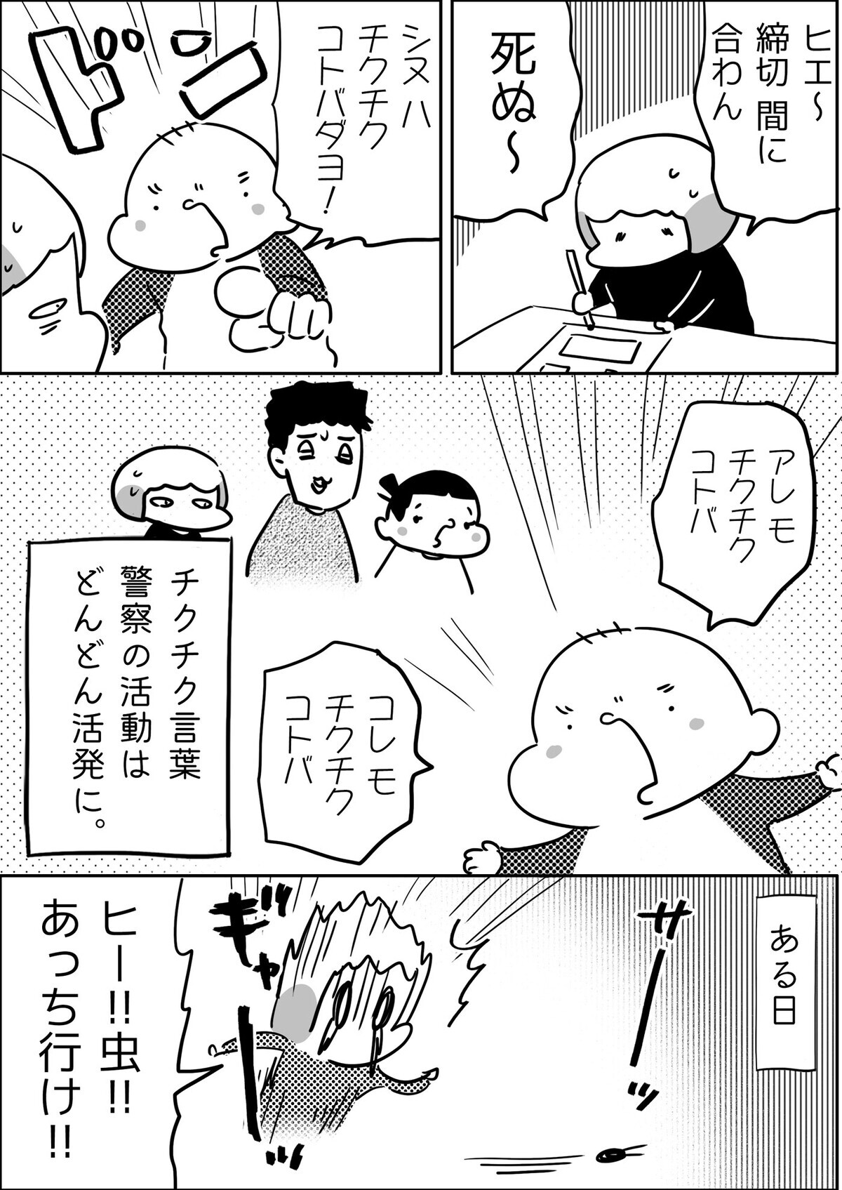 家庭内のチクチク言葉を次々狩って行くゆっくん！　ある日…