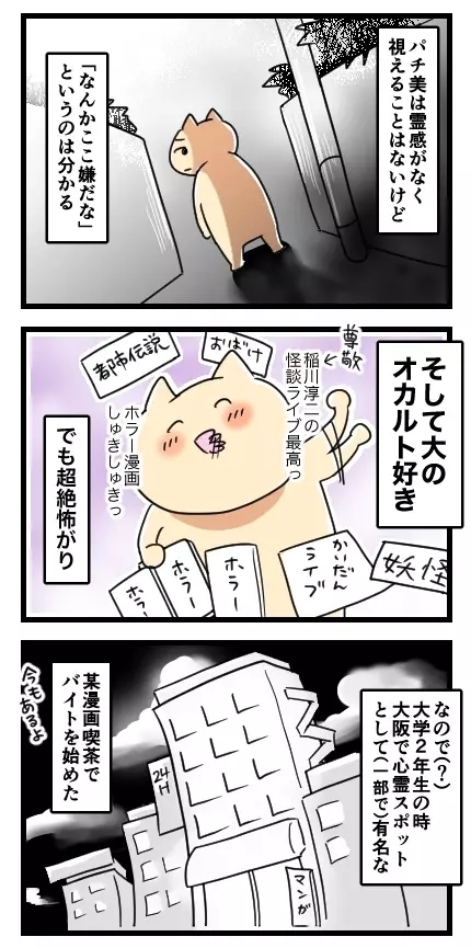 「黒いヤツがいる…」出ることで有名なバイト先で起きるホラーな現象の数々…読者からも目撃談が