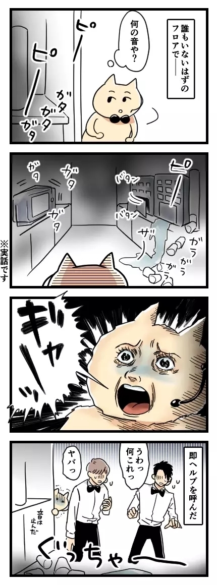 「黒いヤツがいる…」出ることで有名なバイト先で起きるホラーな現象の数々…読者からも目撃談が