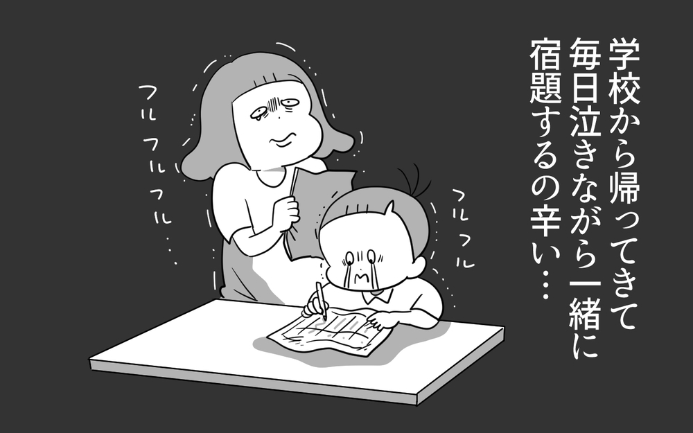 「地獄絵図～令和親子で宿題の巻～」宿題に悪戦苦闘した息子小1の思い出【育児に遅れと混乱が生じてる !! Vol.74】
