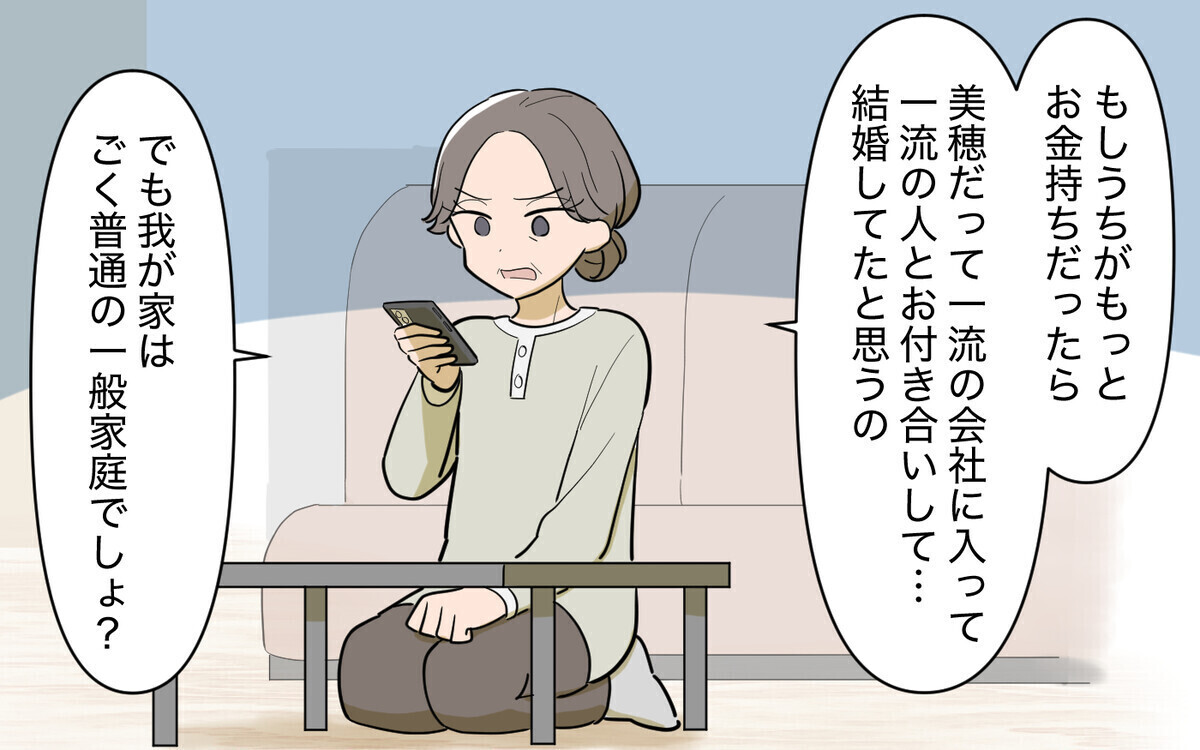 「手助けして当然でしょ？」娘の婚活を押し付ける義母にウンザリ…読者たちは「元凶は義母」