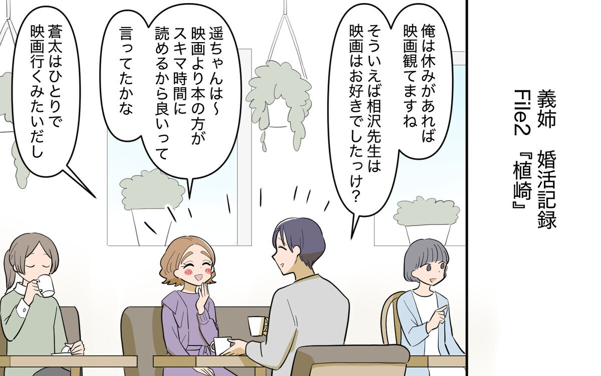 「手助けして当然でしょ？」娘の婚活を押し付ける義母にウンザリ…読者たちは「元凶は義母」