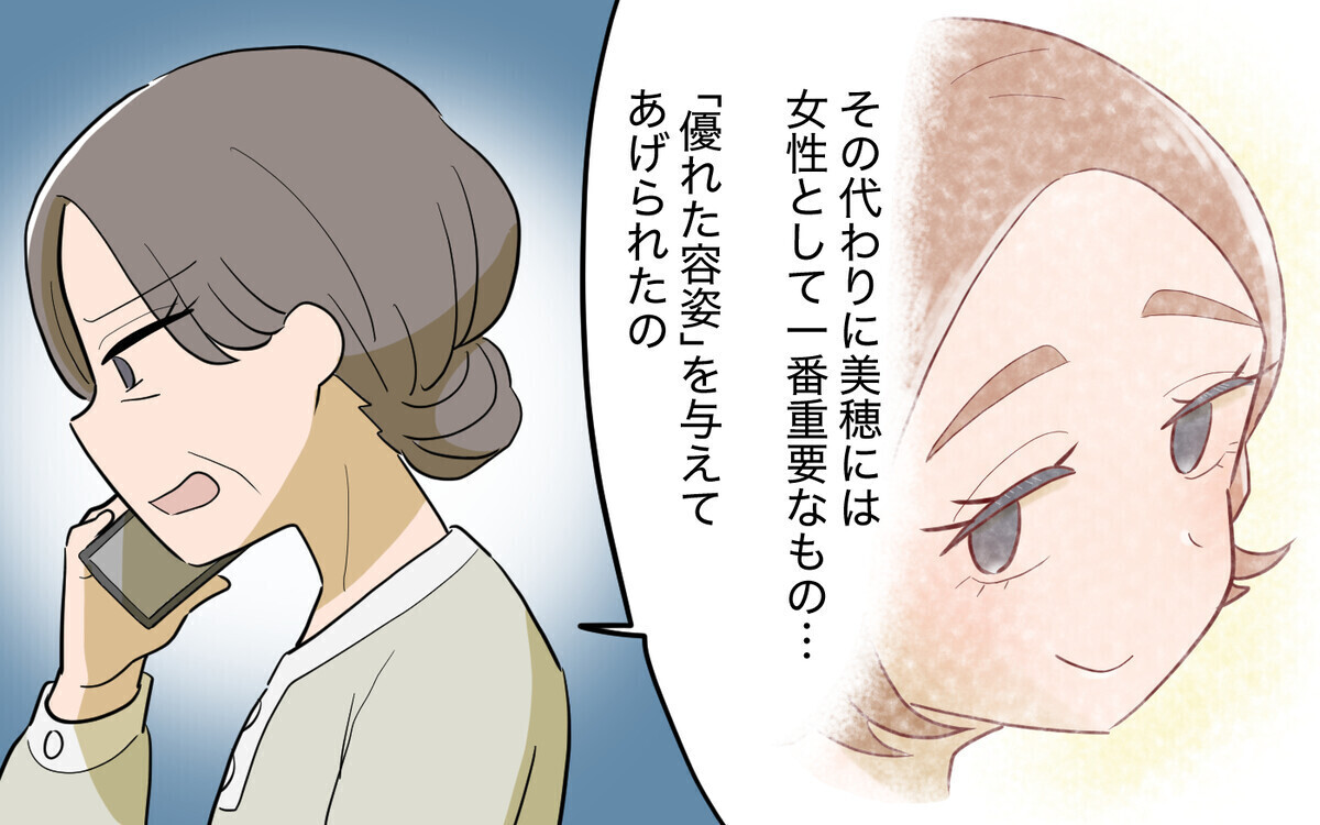 「手助けして当然でしょ？」娘の婚活を押し付ける義母にウンザリ…読者たちは「元凶は義母」