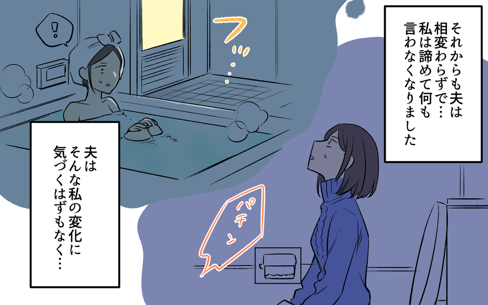 エアコンをつけたはずの部屋が…何も考えていない夫に我慢の限界！＜妻は空気みたいなもの？ 5話＞【うちのダメ夫 まんが】