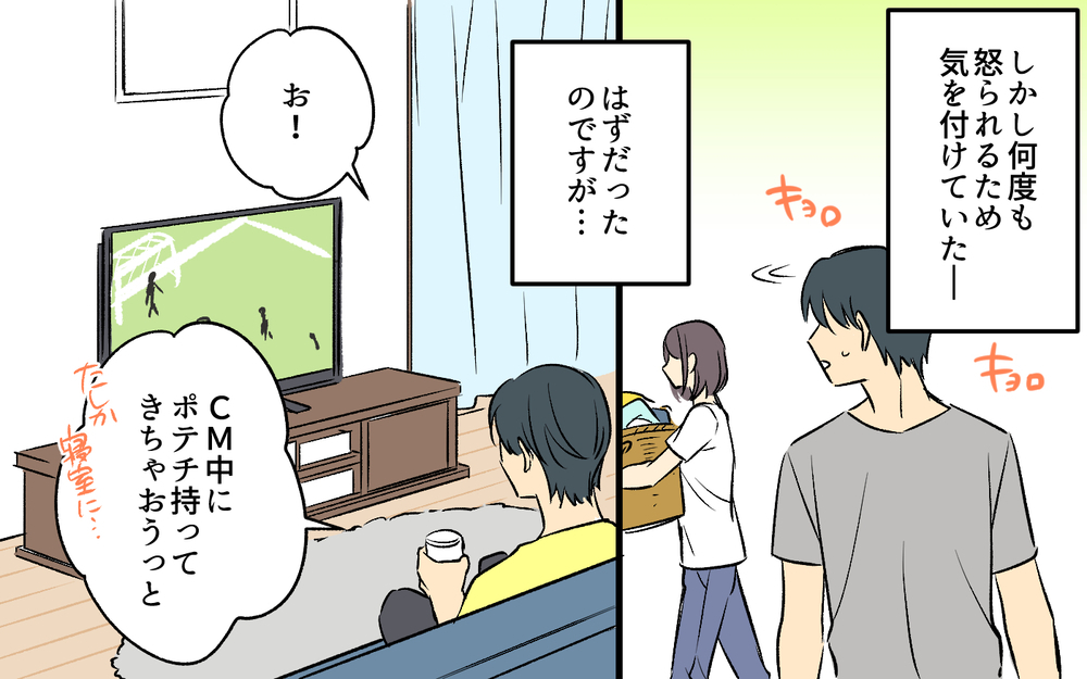 結婚したら口うるさくなった妻…他人が何してるかなんて把握できるはずないのに＜妻は空気みたいなもの？ 6話＞【うちのダメ夫 まんが】