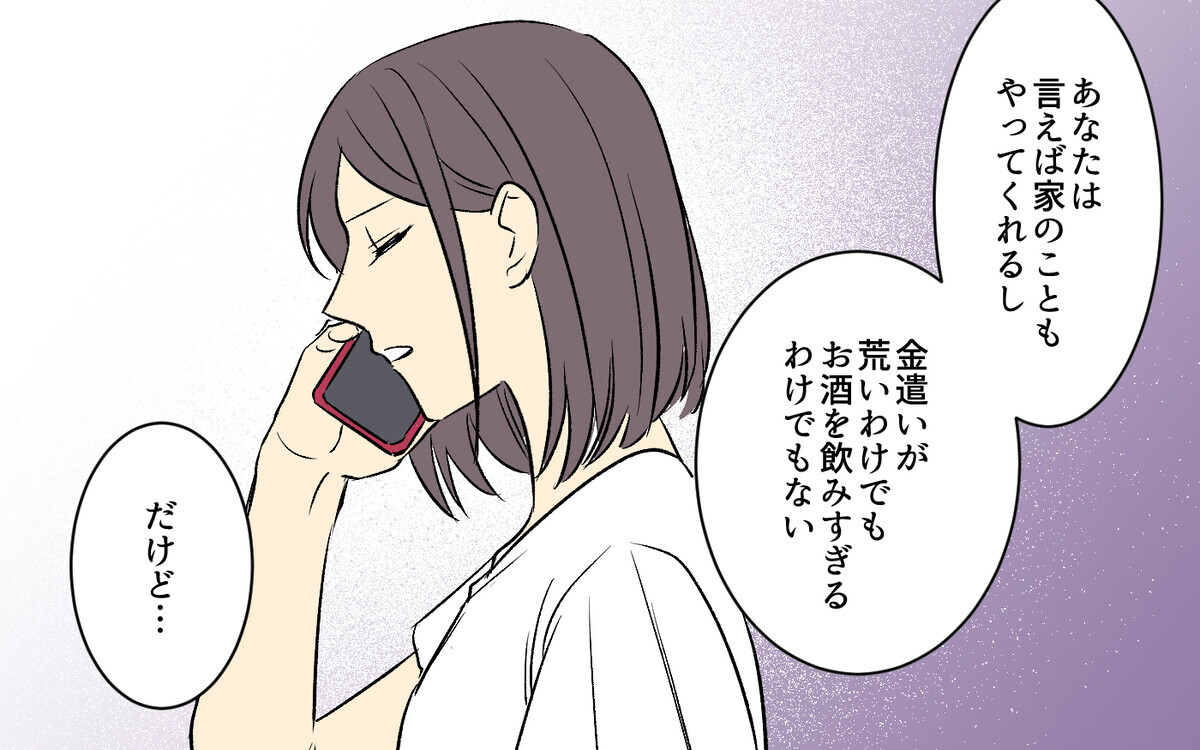 家族だからこそ扱いを軽くしていいわけがない…他人と生活する自覚がない夫は変わるのか？＜妻は空気みたいなもの？ 8話＞【うちのダメ夫 まんが】