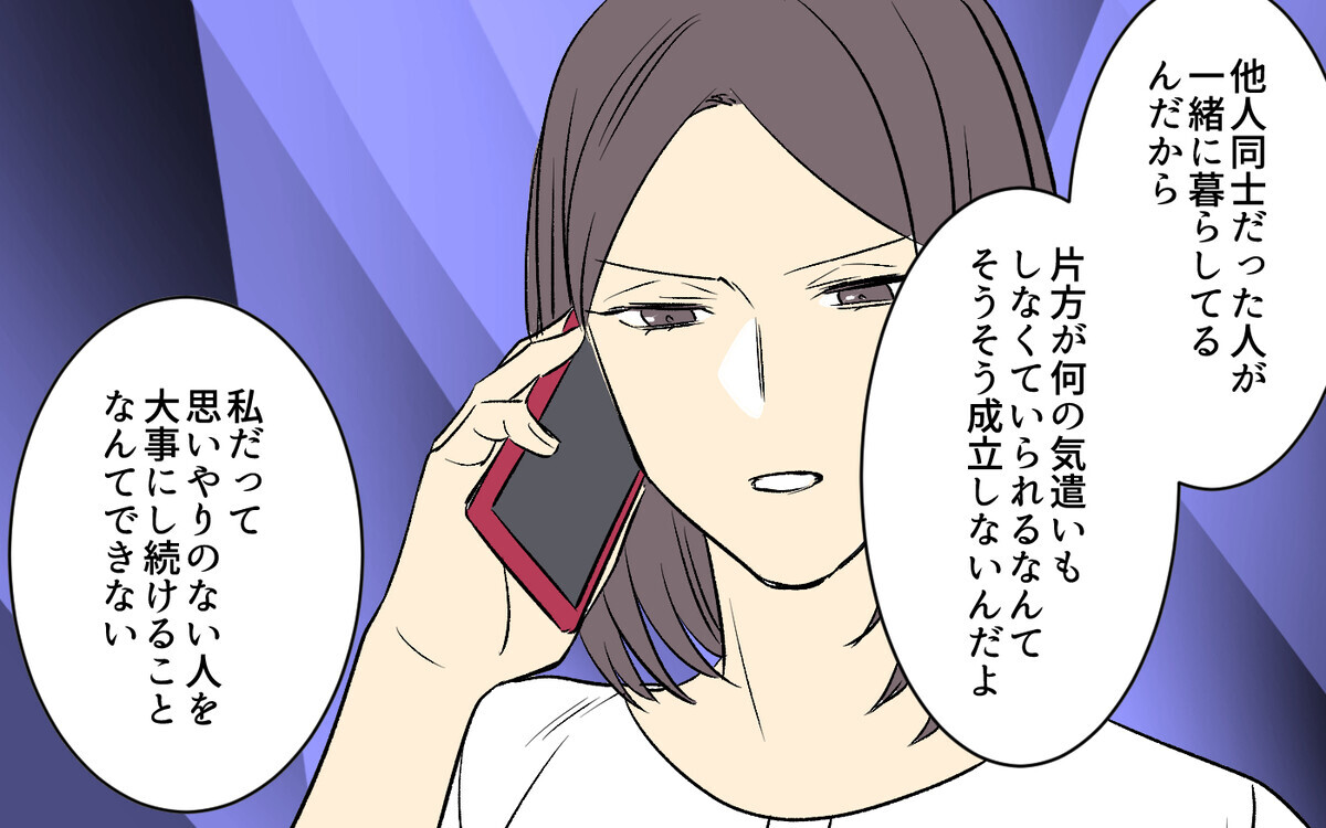 家族だからこそ扱いを軽くしていいわけがない…他人と生活する自覚がない夫は変わるのか？＜妻は空気みたいなもの？ 8話＞【うちのダメ夫 まんが】