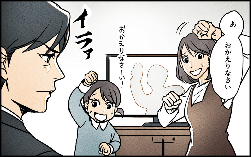 「勝手に笑ってるんじゃねぇ」家族の笑顔に腹を立て理不尽に責め立てる夫…同じ経験のある読者が続々！